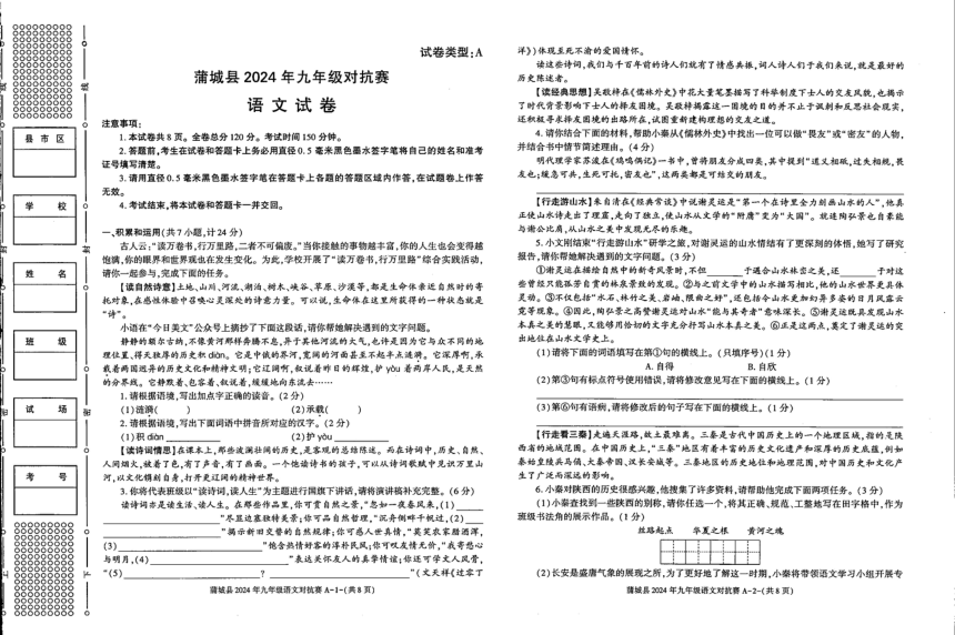 语文2024年陕西省渭南市蒲城县初中学业水平考试对抗赛试题（图片版，无答案）