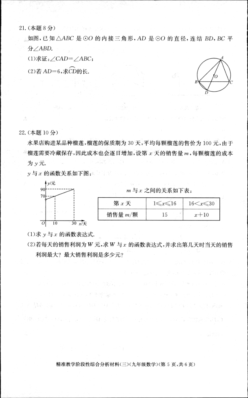 浙江省湖州市长兴县2022学年九年级数学第一学期精准教学阶段性综合分析材料(三)（PDF版含答案）