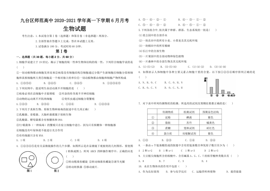 吉林省长春市九台区师范高中2020-2021学年高一下学期6月月考生物试卷 Word版含答案