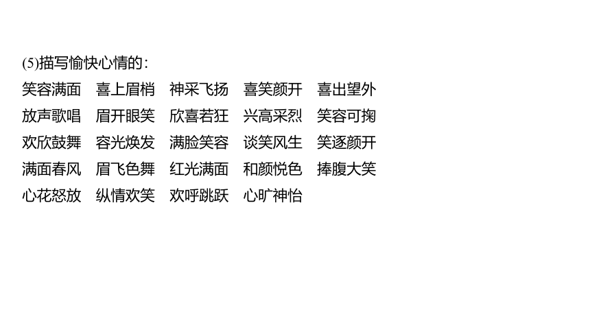 第8单元　词语积累与词语解释课件(共70张PPT)部编版必修上册