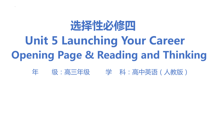 人教版（2019）选择性必修第四册Unit 5 Launching Your Career Reading and Thinking 课件(共17张PPT)