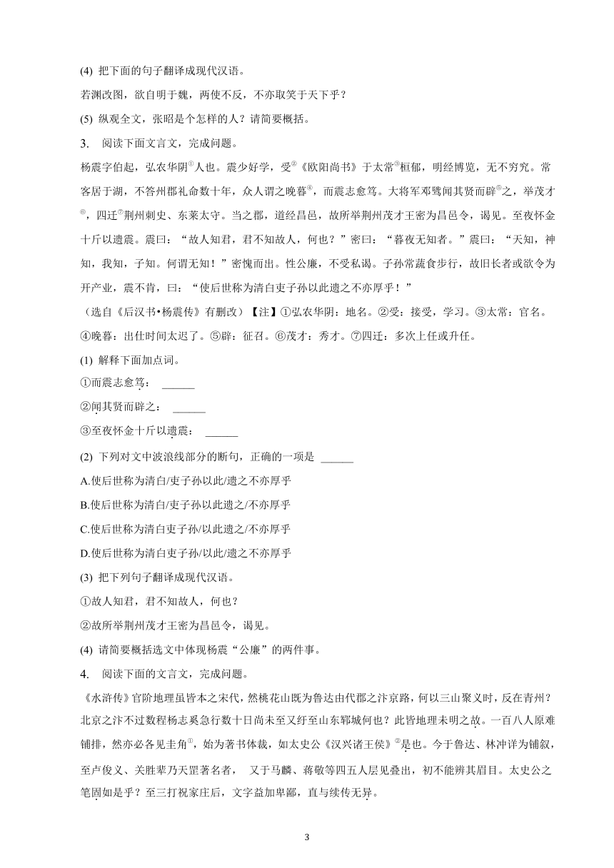 福建省2023年九年级中考备考语文专题复习：文言文阅读题（含解析）