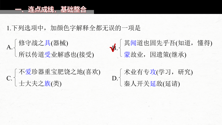 2024届高考一轮语文课件（宁陕蒙青川）必修3（二）连点成线 整合突破（55张PPT）