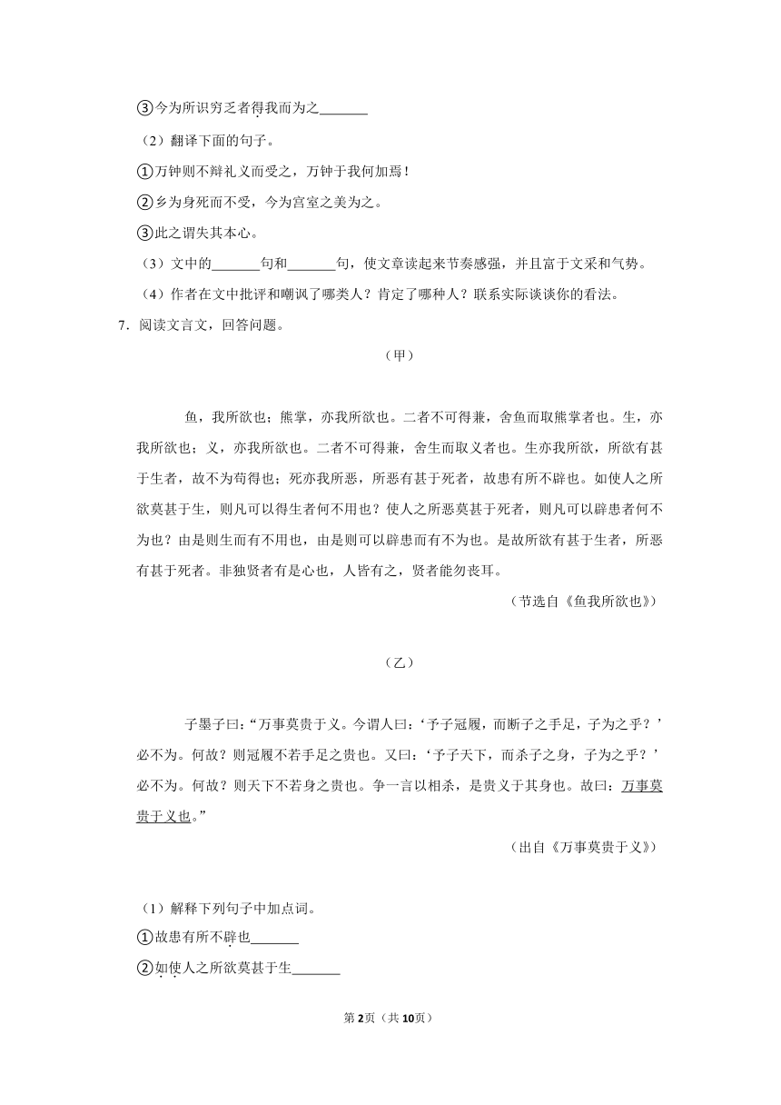 （进阶篇）2022-2023学年下学期初中语文人教部编版九年级同步分层作业9 鱼我所欲也(含解析)