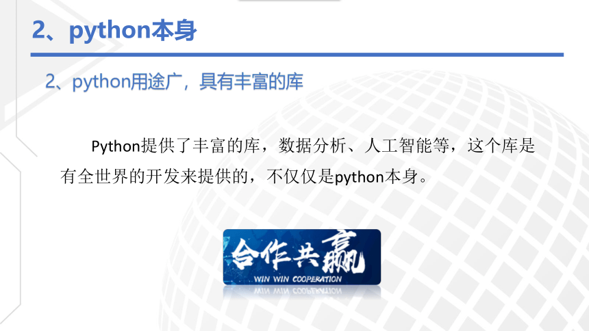 粤教版（2019）4.1 Python程序设计- 初识Python 课件