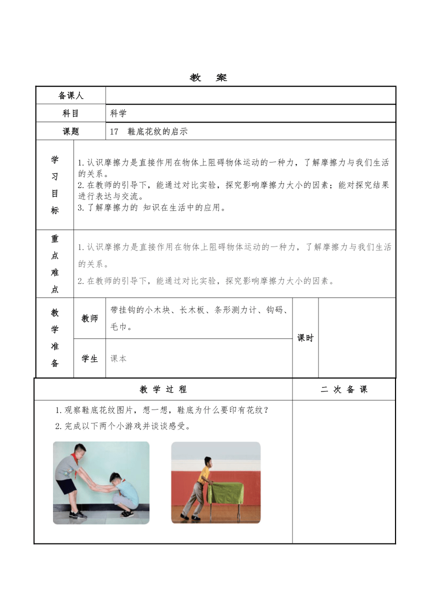 青岛版（六三制2017秋）三年级下册科学5.17  鞋底花纹的启示教案