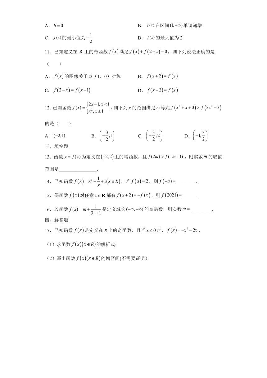 3.2  函数的基本性质同步测试——2021-2022学年第一学期人教A版（2019）必修第一册（Word含解析）