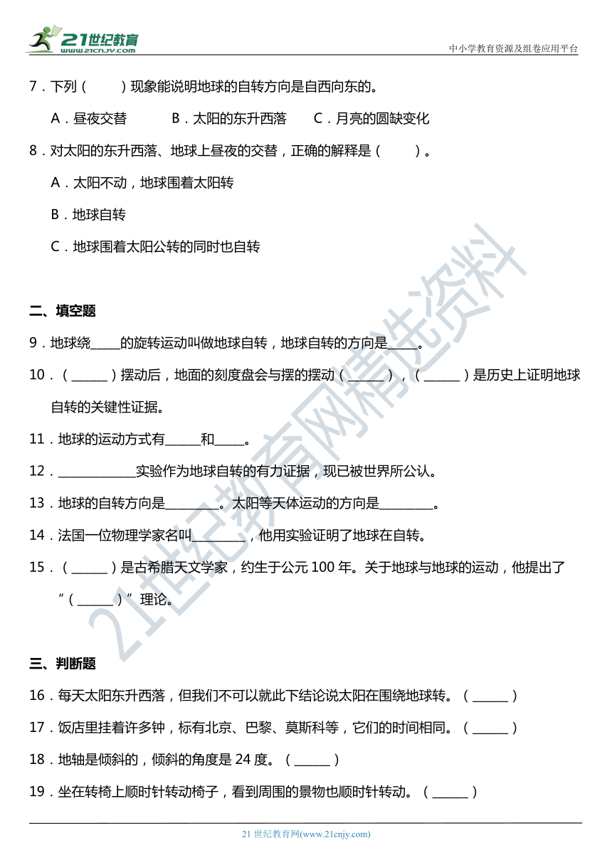 2021年科教版小学科学五年级下册4.3《证明地球在自转》同步练习题（含答案）