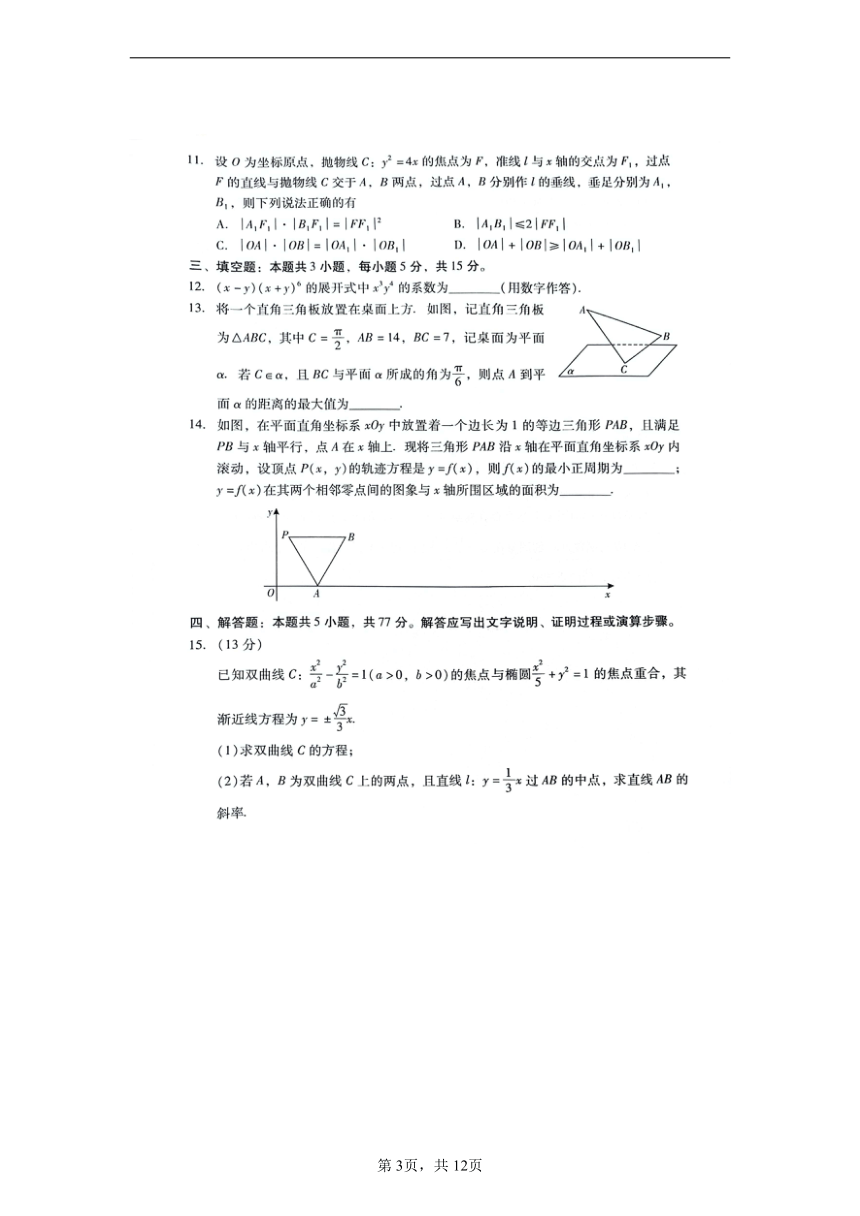 广东省2024年普通高等学校招生全国统一考试模拟测试（二）数学（图片版含答案）