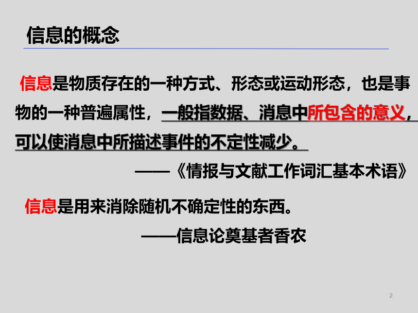 第一章数据与信息 期末复习专题   课件2021—2022学年浙教版（2019）必修1数据与计算（70张PPT）