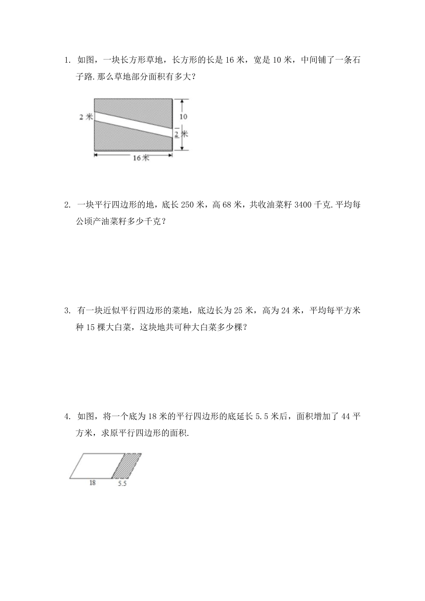 小学数学五年级上册人教版 6.1平行四边形的面积（同步练习）（含答案）
