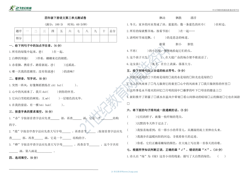 统编版四年级下册语文第三单元测试卷（含答案）