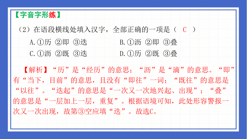 2023—2024学年统编版语文七年级下册第一单元复习课件(共66张PPT)