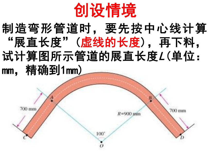 2021-2022学年人教版九年级数学上册 《24.4-弧长和扇形面积》课件（共37张）