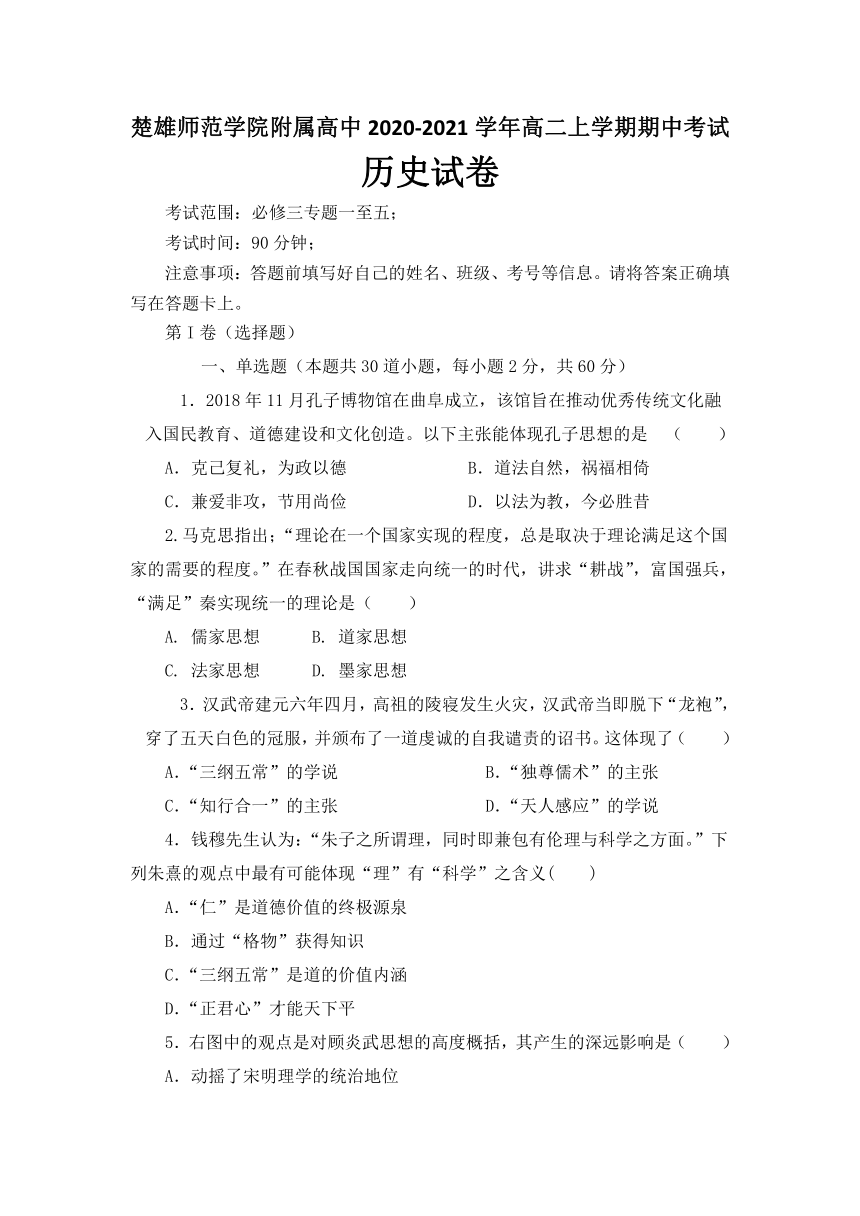 云南省楚雄师院附高2020-2021学年高二上学期期中考试历史试题（Word版含答案）