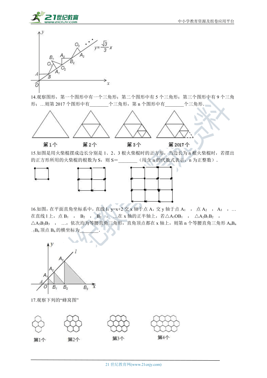 【中考冲刺】找规律题型汇编 （含解析）