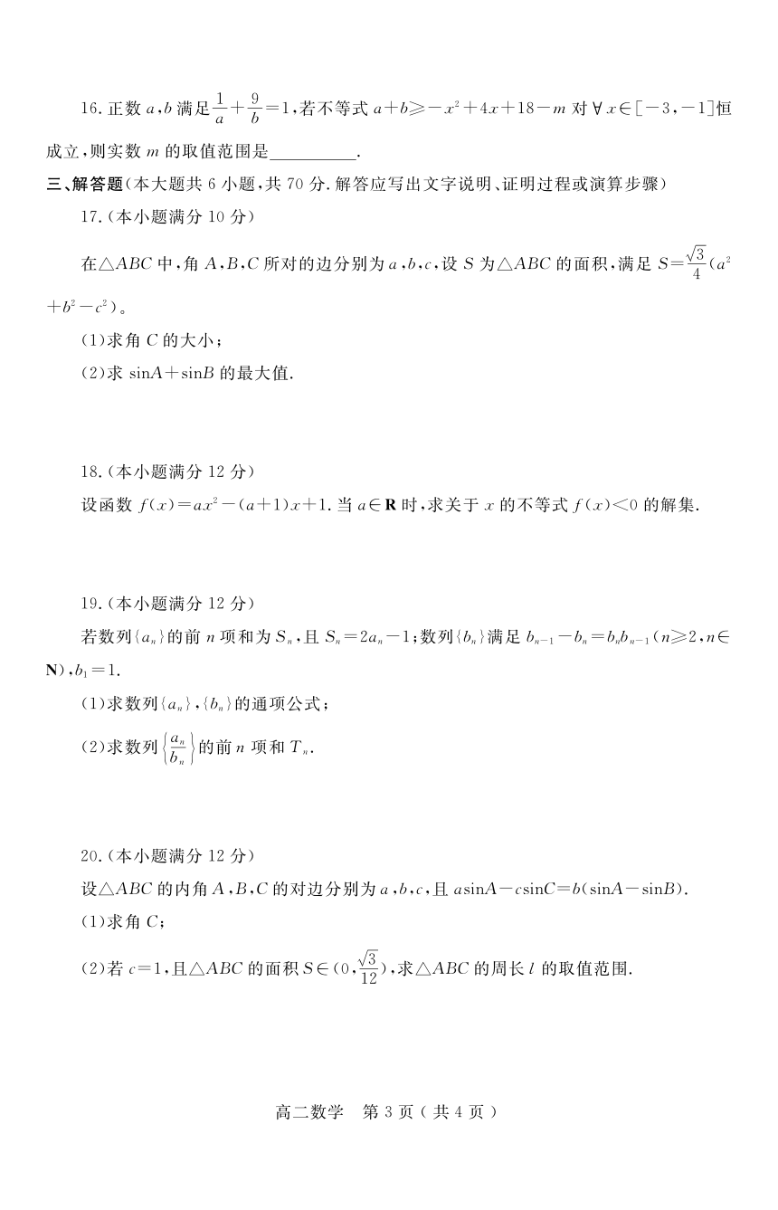 河南省唐河县友兰实验高中2021-2022学年高二上学期期中考试数学试卷（PDF版含答案）