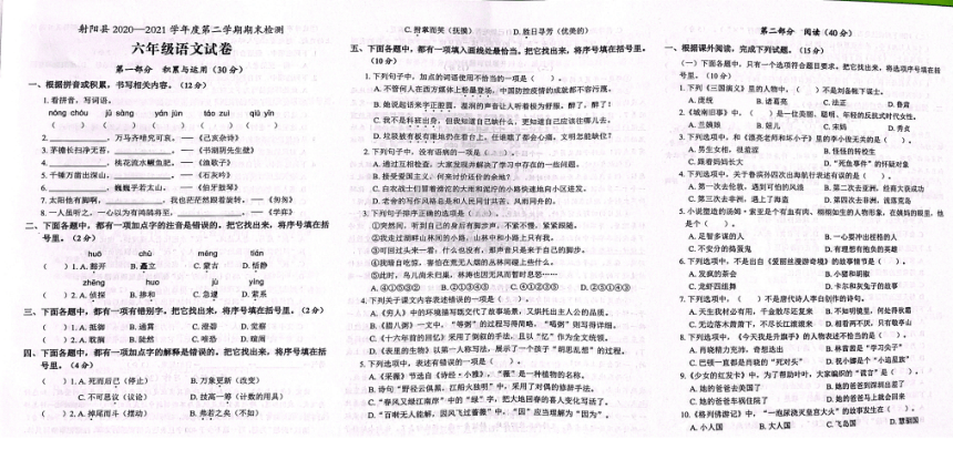 江苏省盐城市射阳县2020-2021学年六年级下学期语文期末检测试卷（图片版  含答案）