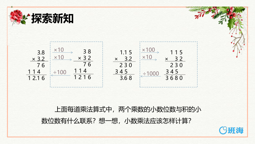 苏教版（新）五上-第五单元 7.1小数乘小数【优质课件】