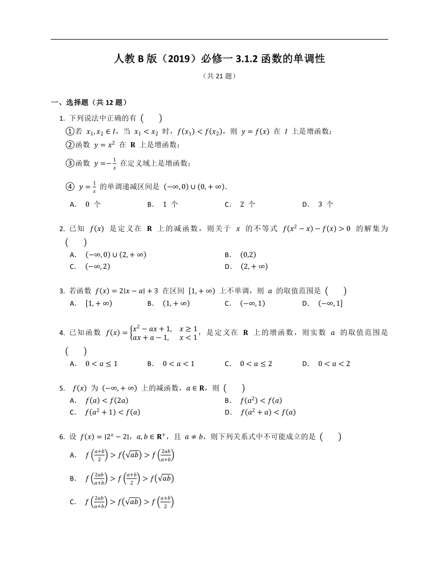人教B版（2019）必修一3.1.2函数的单调性（含解析）