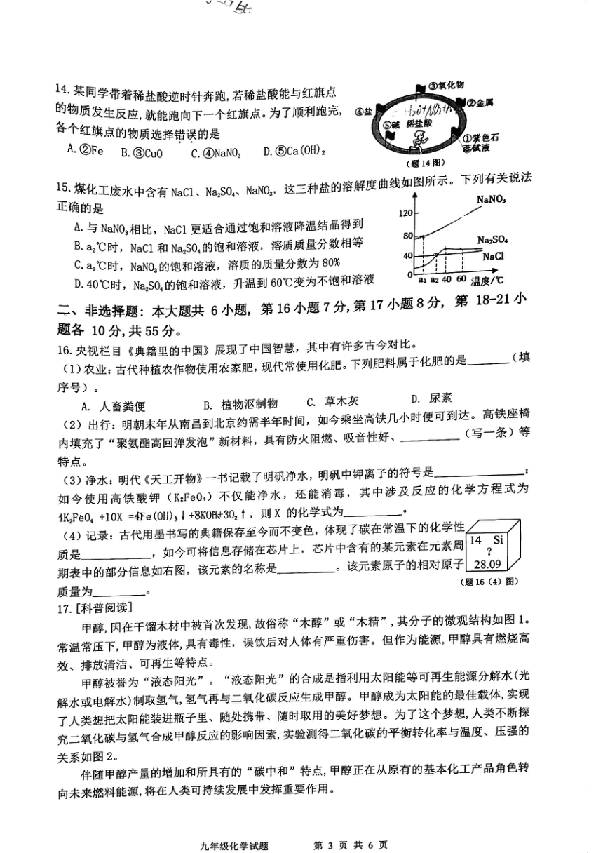 2024年广东省江门市蓬江区中考一模化学试题(PDF无答案）