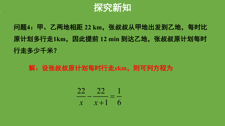 5.1《认识一元一次方程》第1课时教学课件 (共25张PPT)数学北师大版 七年级上册