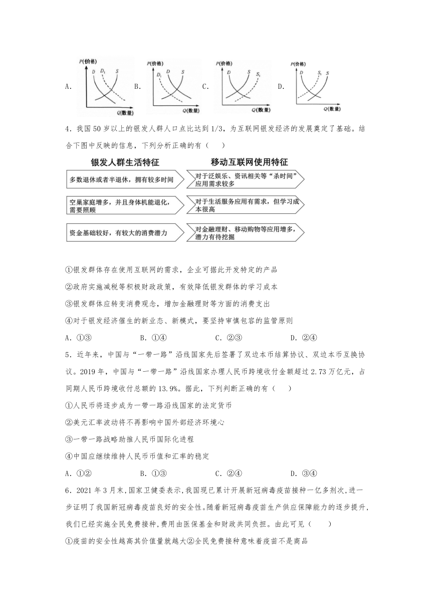 福建省武平县高中2022届高三上学期第一次月考政治试题（无非选择题） （Word版含答案解析）