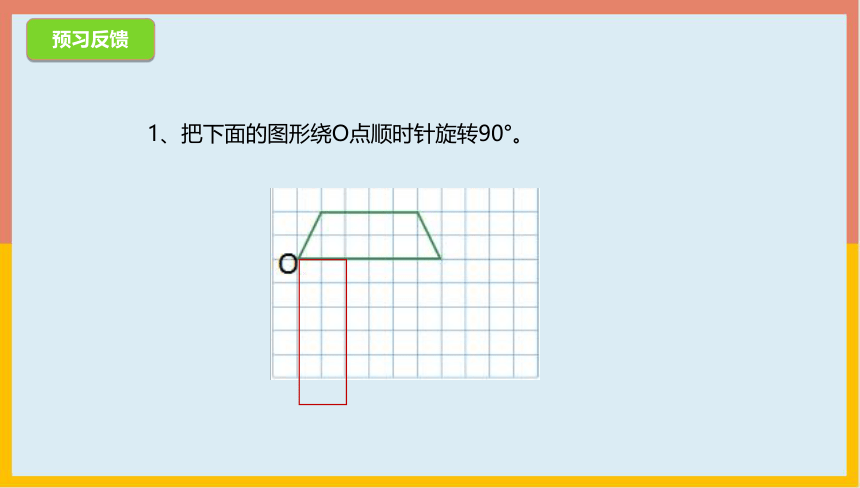 3.2图形的旋转（二）（课件） 数学六年级下册(共17张PPT)北师大版