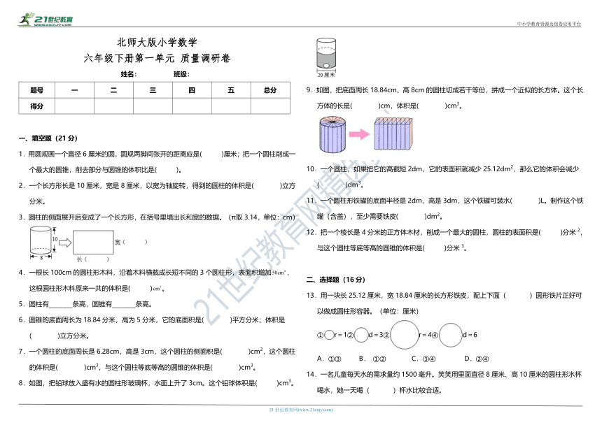 北师大版小学数学六年级下册第一单元质量调研卷（含答案）