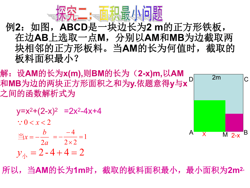 青岛版九年级数学下册5.7 二次函数的应用课件(共23张PPT)