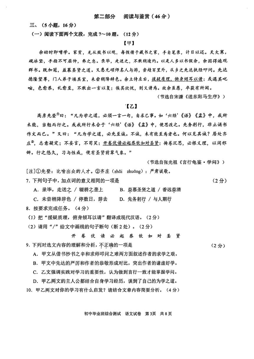 2024年广东省广州市黄埔区中考一模语文试题（pdf版无答案）