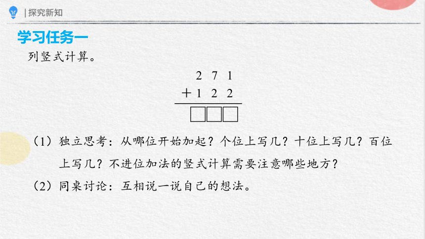 人教版小学数学三年级上册4.1.1《三位数加法（一）》课件(共15张PPT)
