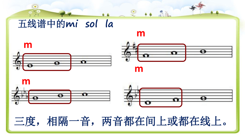 人音版（五线谱）三年级上册音乐 3.5知识与技能 唱名  mi  sol  la  课件(共16张PPT)