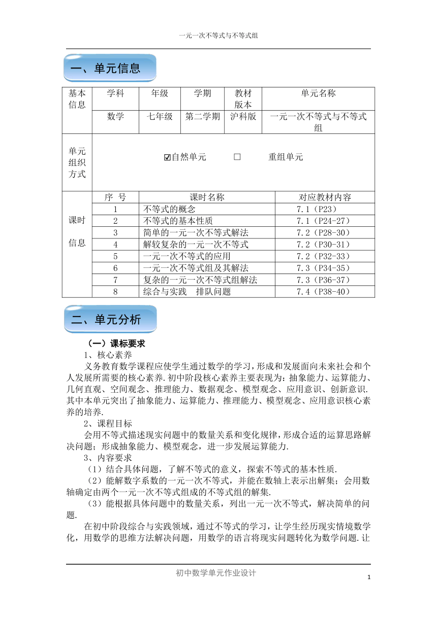 沪科版七年级数学下册 第7章《一元一次不等式与不等式组》单元作业设计+单元质量检测作业（PDF版，8课时，含答案）