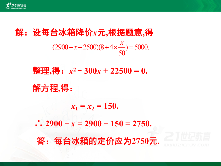 2.6.2 应用一元二次方程 课件(共28张PPT)