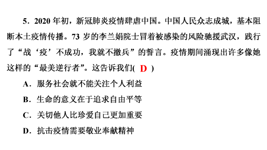 2021年广东省深圳市初中毕业生学业考试道德与法治全真模拟试卷（一）解析课件 (共51张PPT)