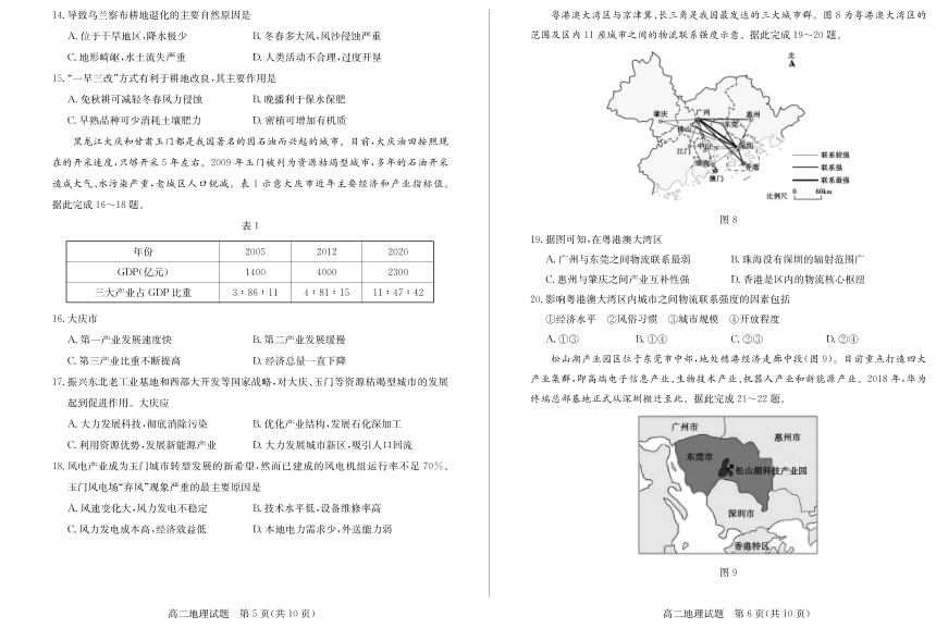 山东省夏津县2022-2023学年高二下学期2月月考地理试卷（PDF版含答案）