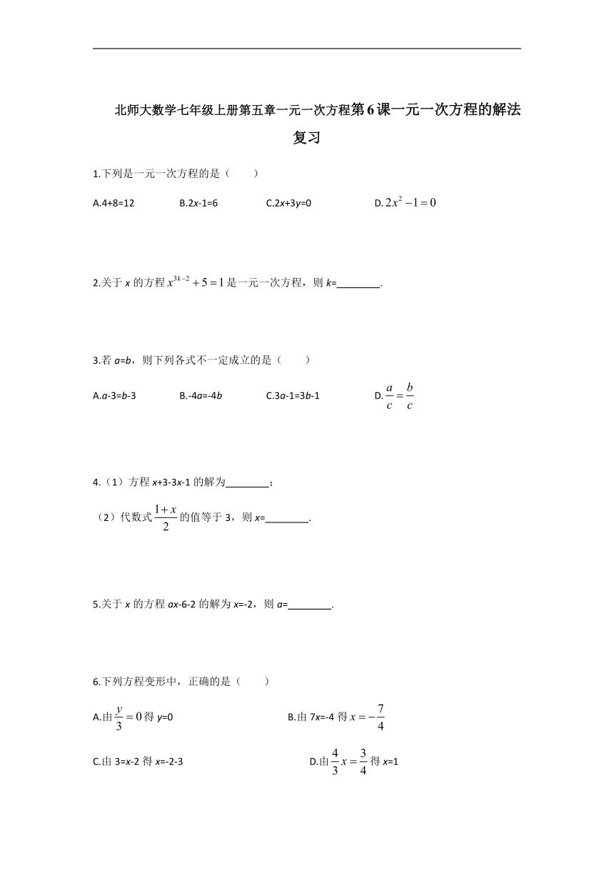 第五章一元一次方程第6课一元一次方程的解法复习练习　2022—2023学年北师大版数学七年级上册（Word版含答案）