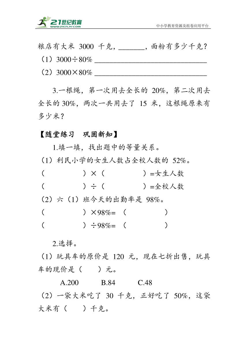 学案《这月我当家（1）》北师大版数学六年级上册