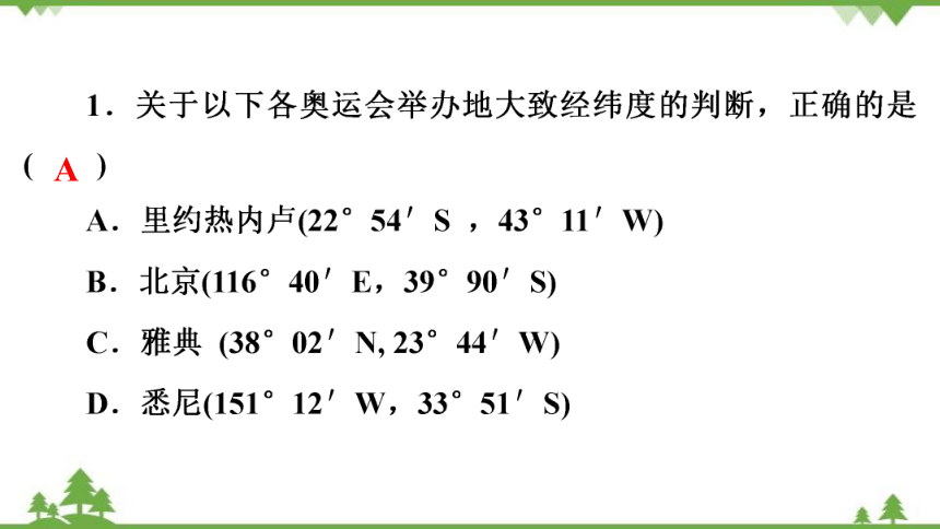 2022年广东省初中学业水平考试模拟卷 地理模拟试题(6)课件(共43张PPT)