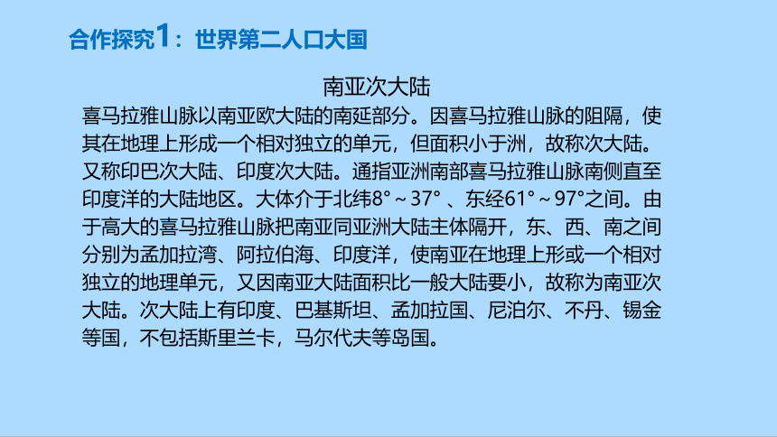 人教版地理七年级下册7.3印度课件(共29张PPT)