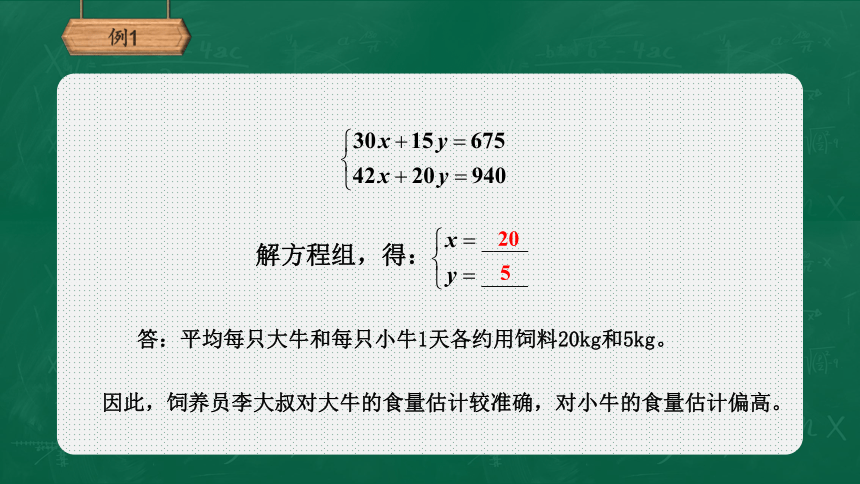 2020-2021学年人教版 七年级下册8.3实际问题与二元一次方程组课件（共26张ppt）