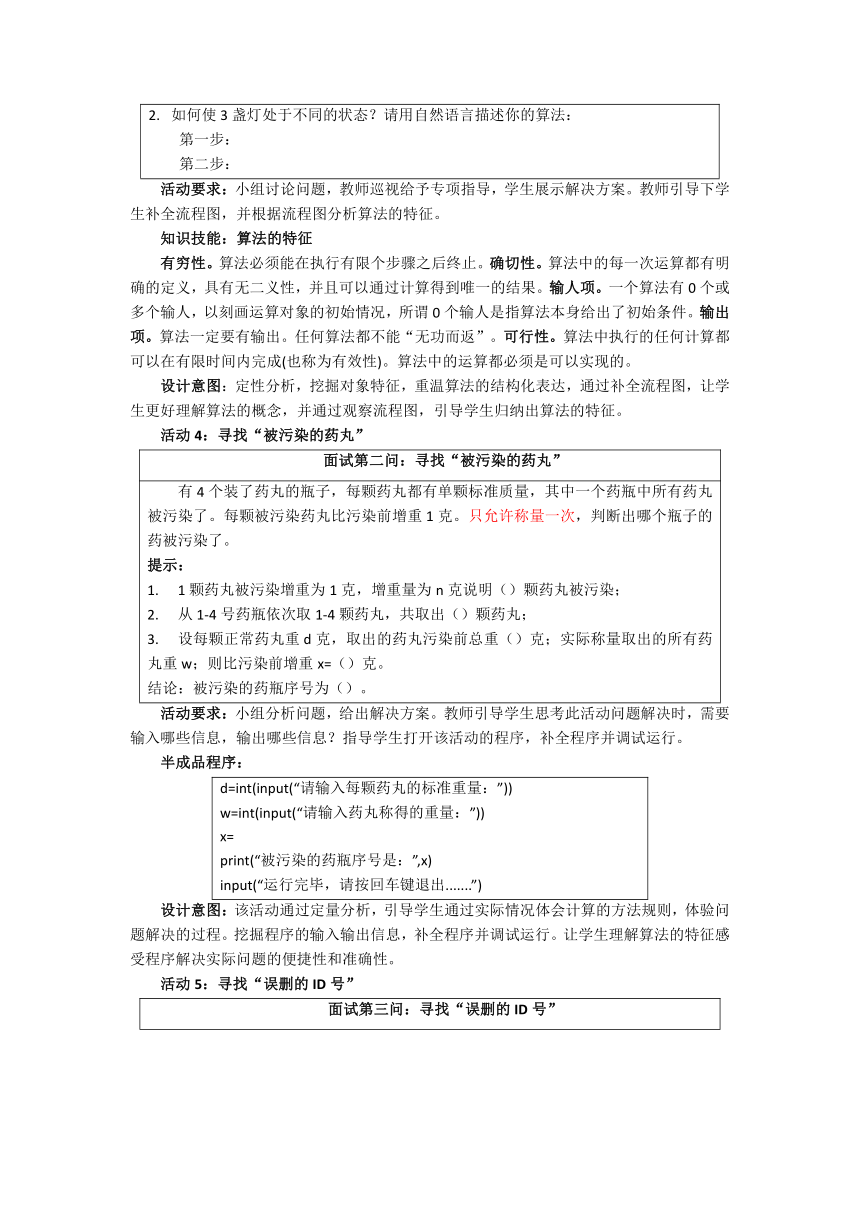 4.1　算法及其特征　教案　2022—2023学年教科版（2019）高中信息技术必修1