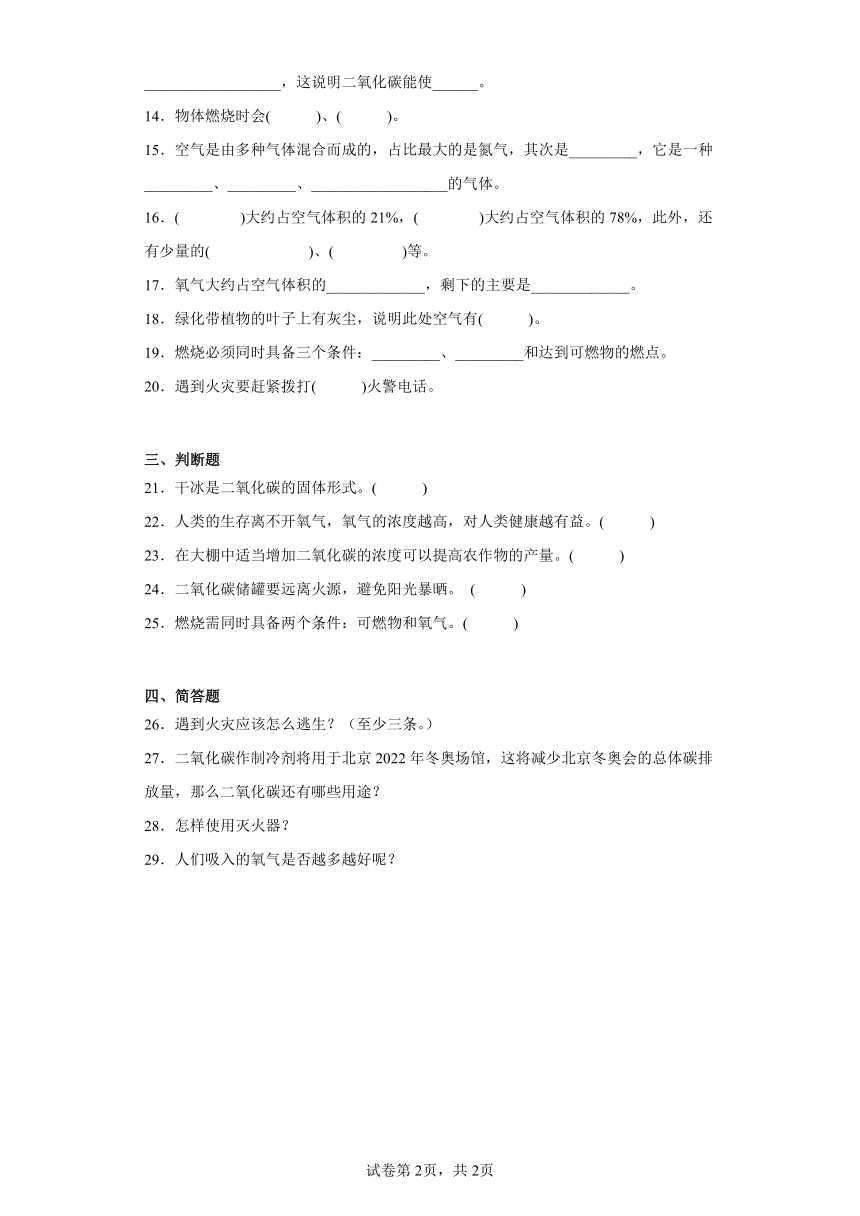 青岛版（2017）五年级下册科学第二单元空气测试卷（含答案）