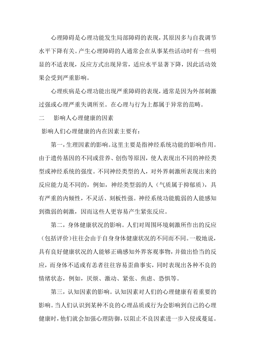 通用版心理健康七年级 中学学生心理健康教育 教案