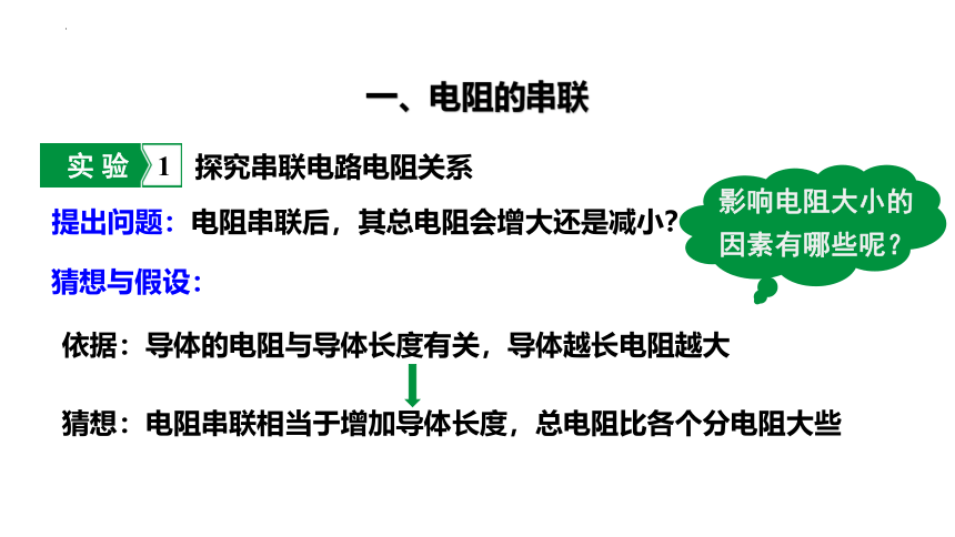 15.4+电阻的串联和并联 课件（共35张PPT）2022-2023学年沪科版九年级全一册物理