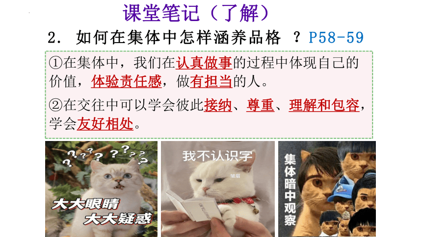 6.2 集体生活成就我 课件(共22张PPT) -2023-2024学年统编版道德与法治七年级下册