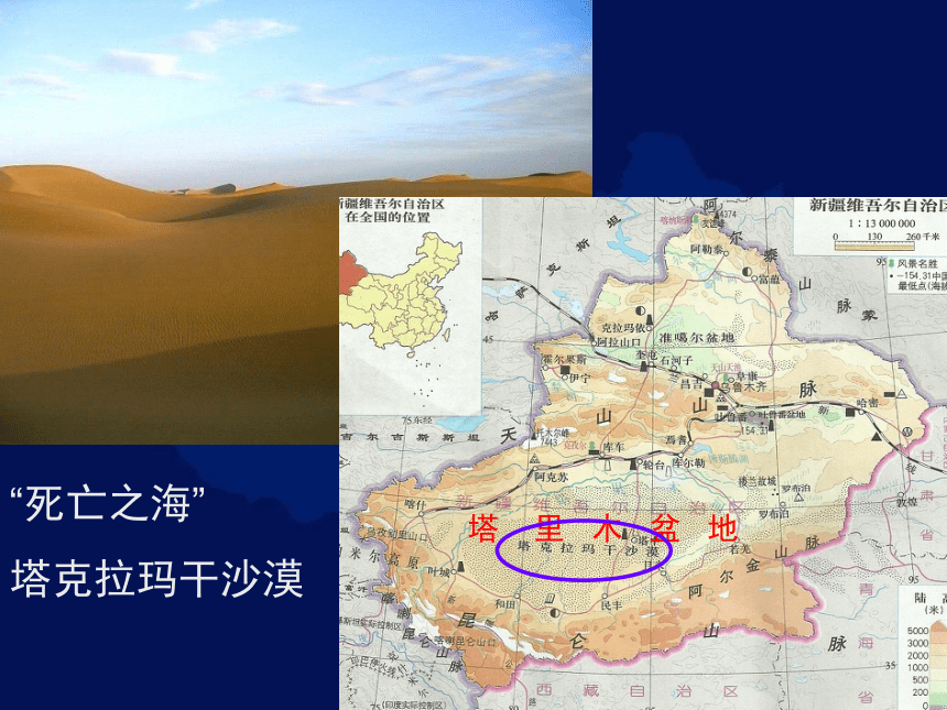 沪教版地理七年级上册 1.1  新疆维吾尔自治区  课件（共49张PPT）