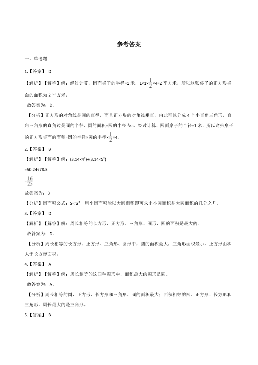 六年级上册数学一课一练-1.5圆的面积（一）   北师大版（2014秋）（含答案）