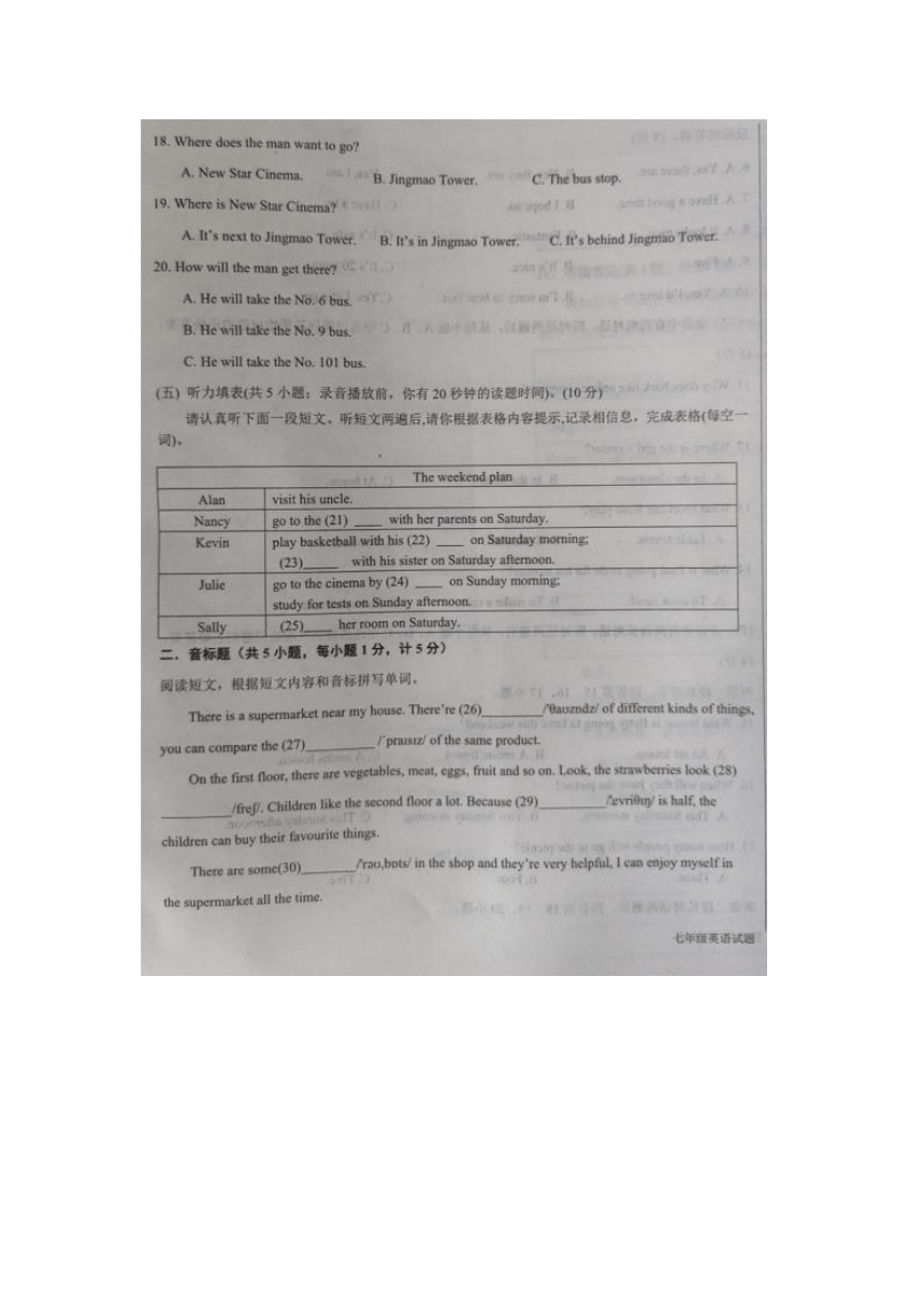 山东省德州市陵城区2023-2024学年七年级下学期期中考试英语试题（图片版，无答案）